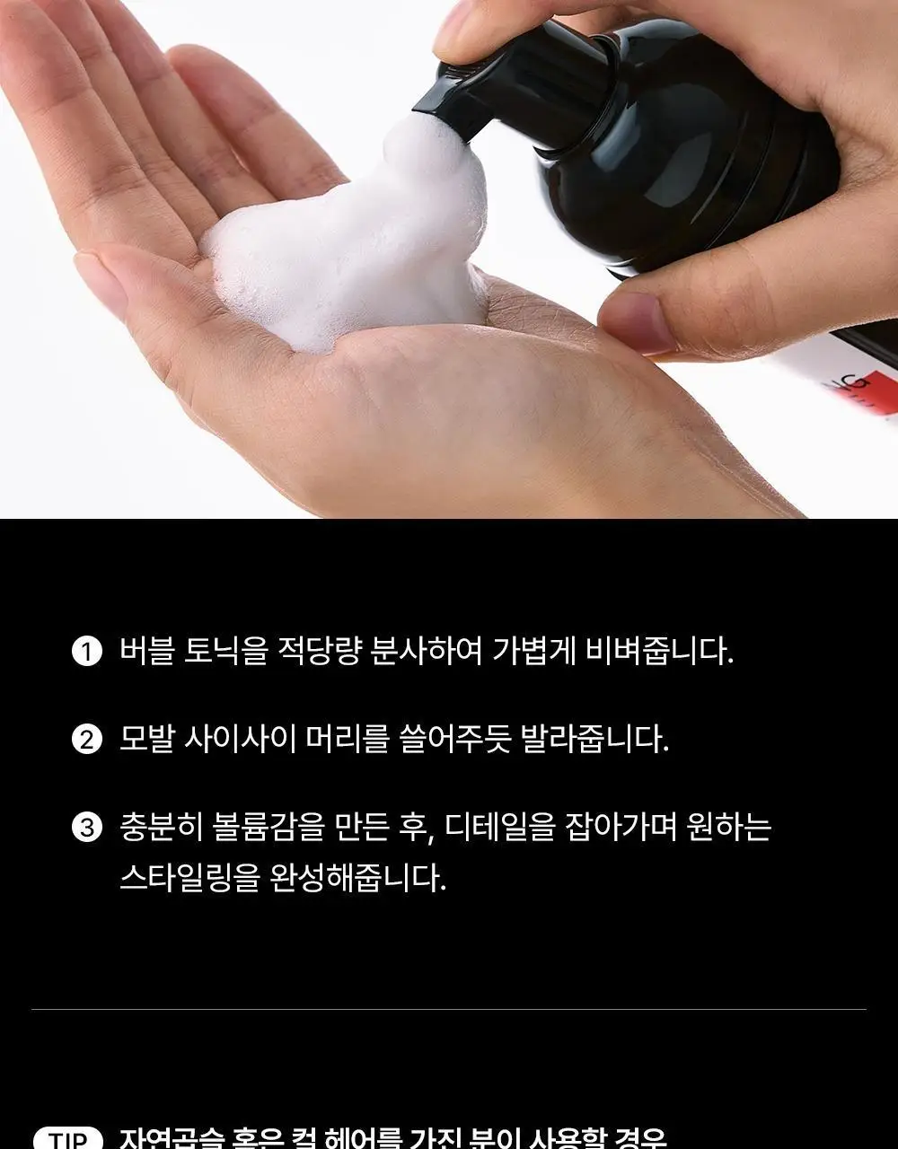 [탈모완화] 그라펜 그루밍 버블 토닉 150ml 상세페이지 22